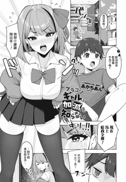 Page 1 of Burakon Gyaru wa Kagen o shiranai
