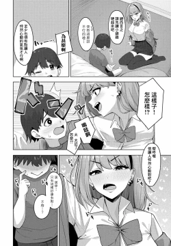 Page 4 of Burakon Gyaru wa Kagen o shiranai