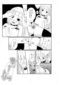 Page 12 of 淫魔くんは稼いだお金でプリンが食べたい!