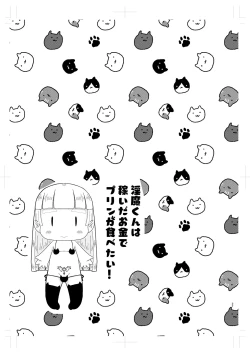 Page 26 of 淫魔くんは稼いだお金でプリンが食べたい!