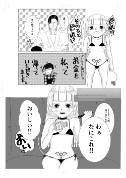 Page 5 of 淫魔くんは稼いだお金でプリンが食べたい!
