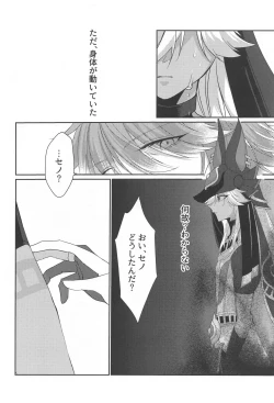 Page 17 of Matsuyoi Senya