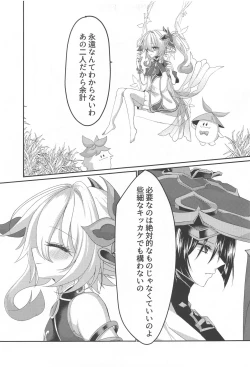 Page 28 of Matsuyoi Senya