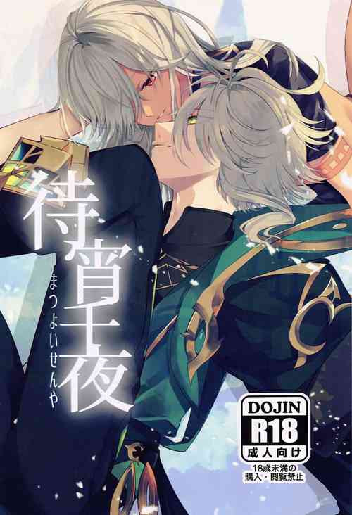 Download Matsuyoi Senya