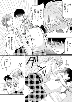 Page 16 of 襲い受けるいくんに学ぶカンタン彼氏の作り方