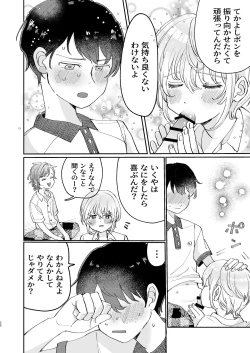 Page 20 of 襲い受けるいくんに学ぶカンタン彼氏の作り方