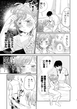 Page 27 of 襲い受けるいくんに学ぶカンタン彼氏の作り方