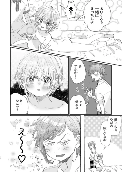 Page 28 of 襲い受けるいくんに学ぶカンタン彼氏の作り方
