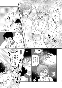 Page 33 of 襲い受けるいくんに学ぶカンタン彼氏の作り方