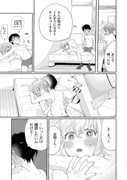 Page 37 of 襲い受けるいくんに学ぶカンタン彼氏の作り方