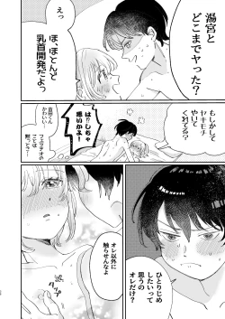 Page 38 of 襲い受けるいくんに学ぶカンタン彼氏の作り方