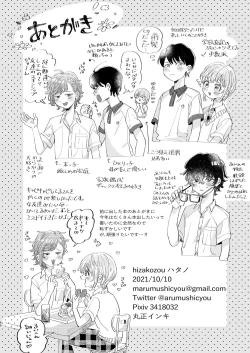 Page 40 of 襲い受けるいくんに学ぶカンタン彼氏の作り方