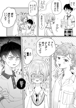 Page 5 of 襲い受けるいくんに学ぶカンタン彼氏の作り方