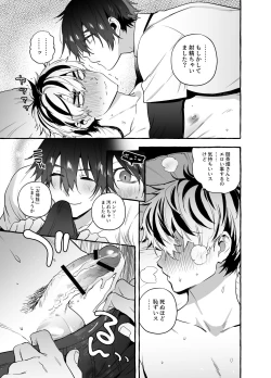 Page 19 of 骨折童貞つまみ食いナース♂