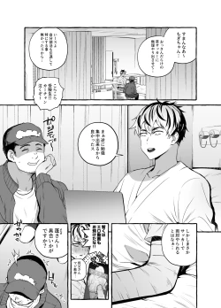 Page 1 of 骨折童貞つまみ食いナース♂