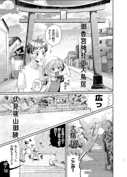 Page 13 of 交際6年目のいちゃラブ京都旅行 きゅんきゅん旅行とご無沙汰えっち