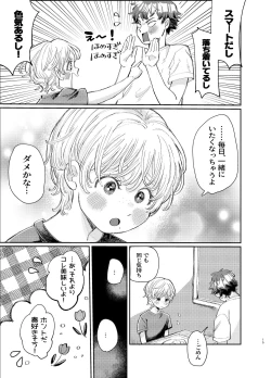 Page 15 of 交際6年目のいちゃラブ京都旅行 きゅんきゅん旅行とご無沙汰えっち