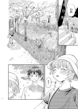 Page 18 of 交際6年目のいちゃラブ京都旅行 きゅんきゅん旅行とご無沙汰えっち