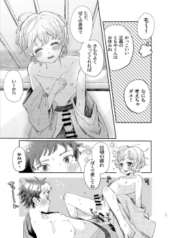 Page 35 of 交際6年目のいちゃラブ京都旅行 きゅんきゅん旅行とご無沙汰えっち