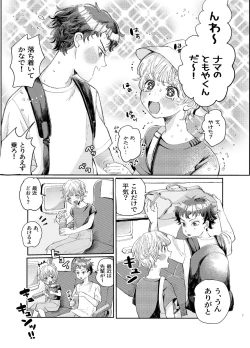 Page 7 of 交際6年目のいちゃラブ京都旅行 きゅんきゅん旅行とご無沙汰えっち