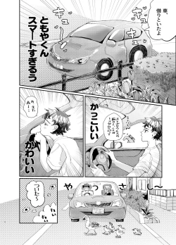 Page 8 of 交際6年目のいちゃラブ京都旅行 きゅんきゅん旅行とご無沙汰えっち
