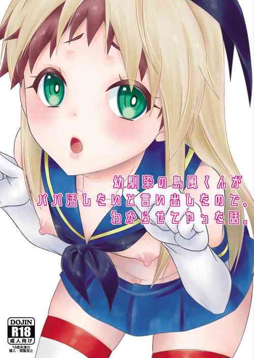 Download Osananajimi no Shimakaze-kun ga Papakatsu Shitai to Iidashita node, Wakarasete Yatta Hanashi.