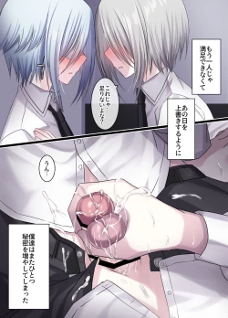 Page 72 of 生意気少年F××K ‐親友に見出す劣情‐