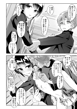 Page 16 of よいこの即堕ち2コマ 幼馴染といっしょに保健体育をきちんと予習