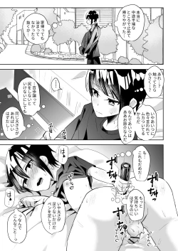 Page 17 of よいこの即堕ち2コマ 幼馴染といっしょに保健体育をきちんと予習