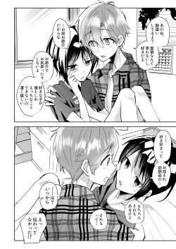 Page 20 of よいこの即堕ち2コマ 幼馴染といっしょに保健体育をきちんと予習