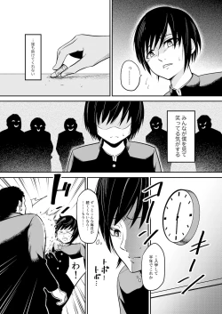 Page 3 of ノゾミのままに