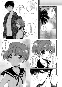 Page 12 of 夏休みの過ごし方 海でひみつのH編