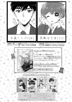 Page 3 of 夏休みの過ごし方 海でひみつのH編