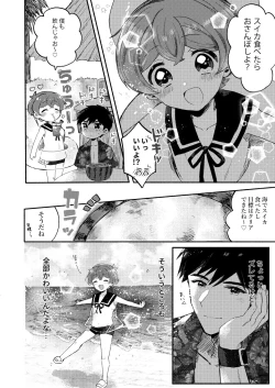 Page 9 of 夏休みの過ごし方 海でひみつのH編