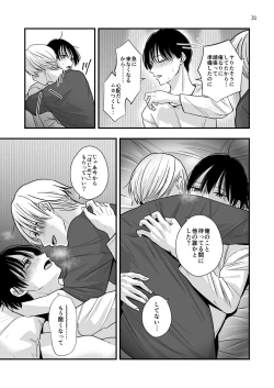 Page 33 of ネコとお金でつながる恋