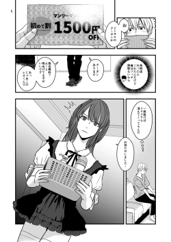 Page 8 of ネコとお金でつながる恋