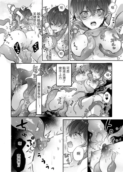 Page 21 of マモノ狩りの隊長はナマイキ部下と仲良くしたい!