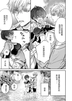 Page 8 of マモノ狩りの隊長はナマイキ部下と仲良くしたい!