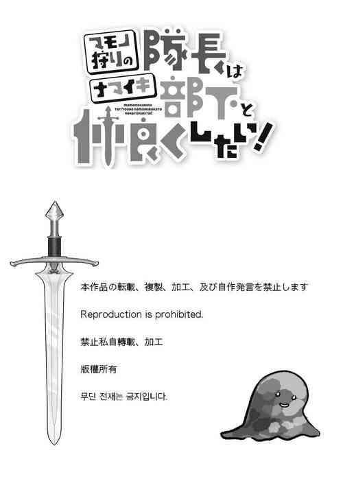 Download マモノ狩りの隊長はナマイキ部下と仲良くしたい!