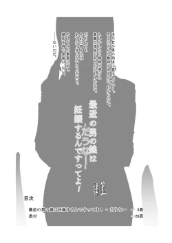 Page 3 of 最近の男の娘は妊娠するんですってよ! だうなー