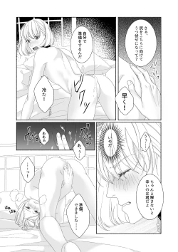 Page 20 of 花の略奪