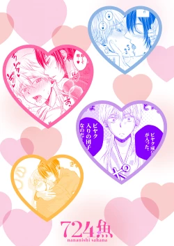 Page 28 of エッチな鶴丸は好きですか