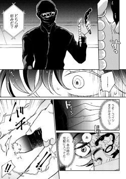 Page 14 of THE WISH WE SHARE 後編