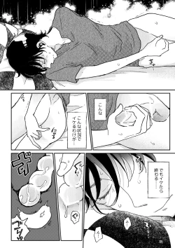 Page 21 of THE WISH WE SHARE 後編