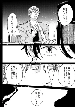 Page 88 of THE WISH WE SHARE 後編