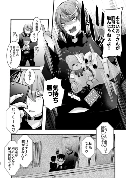 Page 11 of チクイキ治験☆アルバイト case2 人気配信者なつくんの人生終了アクメ配信