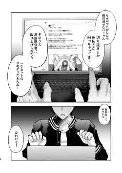 Page 49 of チクイキ治験☆アルバイト case2 人気配信者なつくんの人生終了アクメ配信