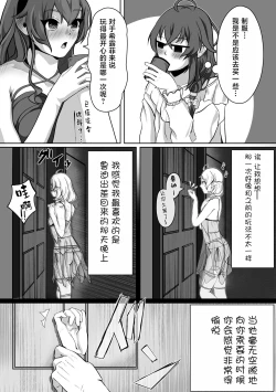 Page 21 of Hakua no Dekiwaku