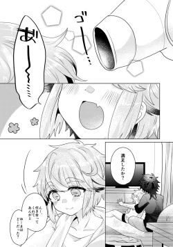 Page 25 of ばーさすろーしょんがーぜ