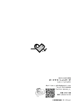 Page 28 of ばーさすろーしょんがーぜ